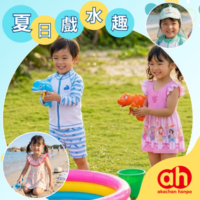 日本直送【阿卡將本舖】夏日戲水趣！線上獨家現貨快搶！
