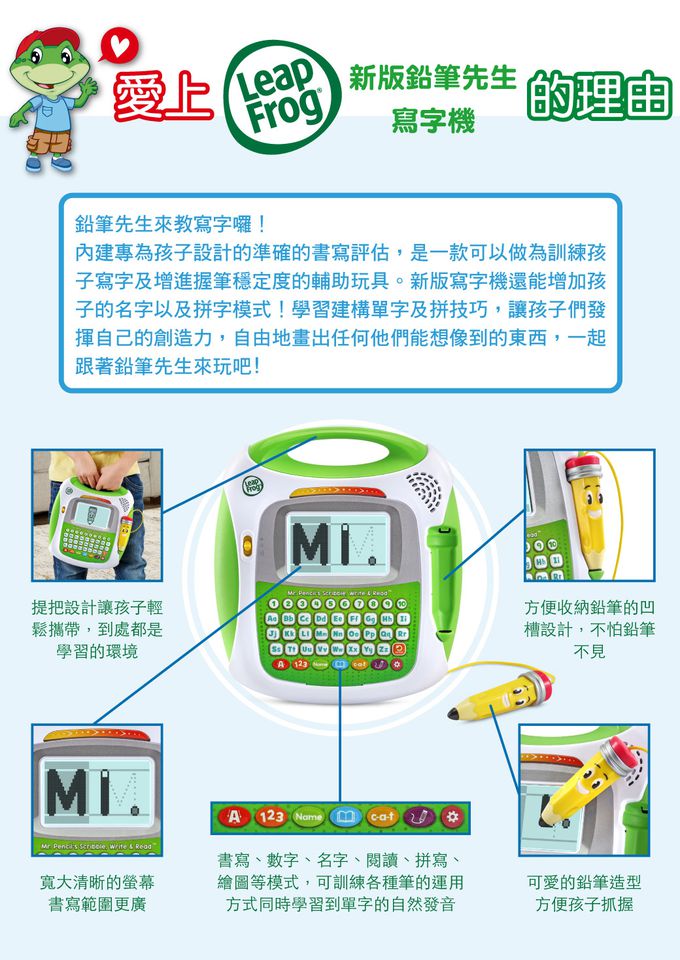 LeapFrog美國跳跳蛙 - 新版鉛筆先生寫字機