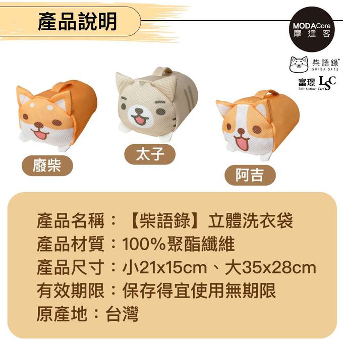 【富璟】柴語錄聯名立體造型洗衣袋三入組-二大一小 廢柴/太子/阿吉三款可選-摩達客推薦-阿吉