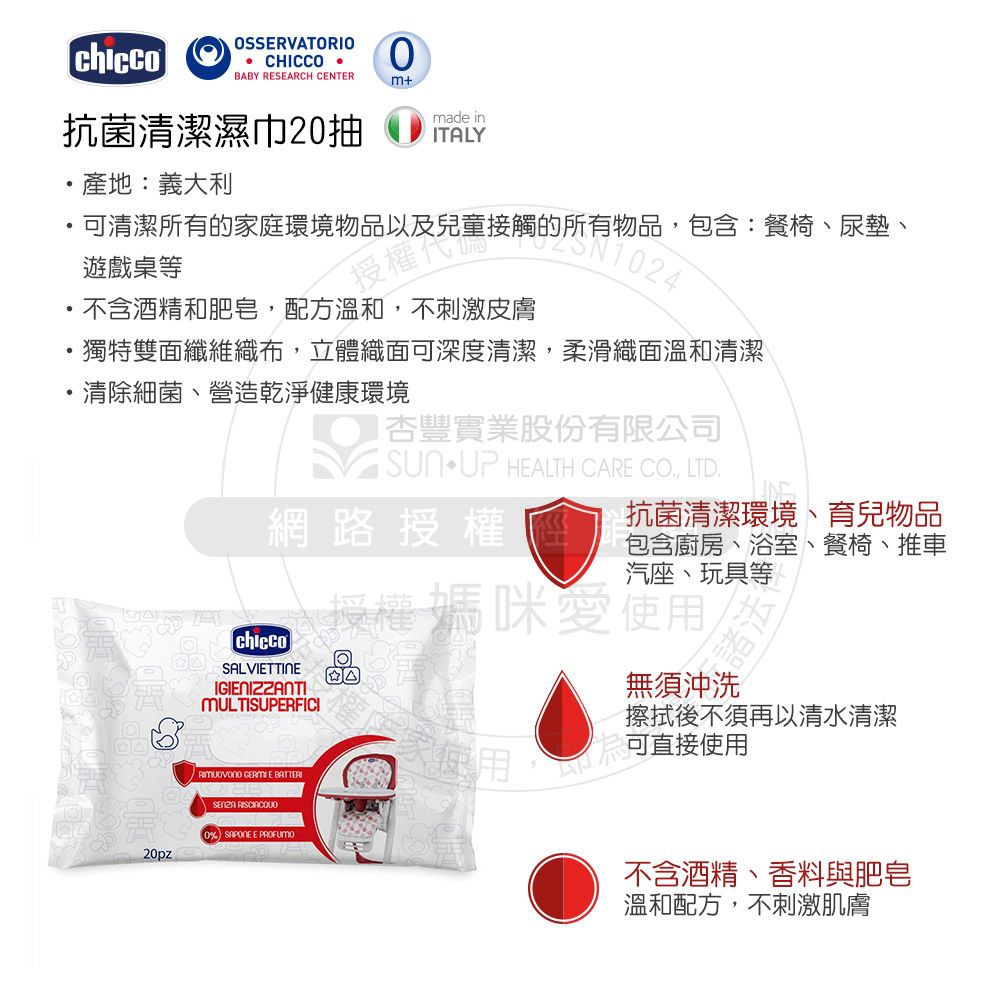 義大利 chicco - 抗菌清潔濕巾20抽5入