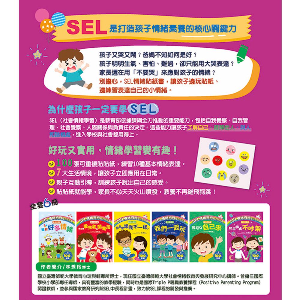 SEL情緒抱抱魔法貼紙書:6共好雙贏－和平相處不吵架