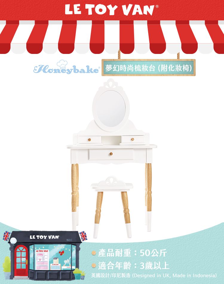 英國 Le Toy Van - 組合優惠-女孩我最大夢幻時尚梳妝台 (附化妝椅)+女孩我最大時尚造型玩具組