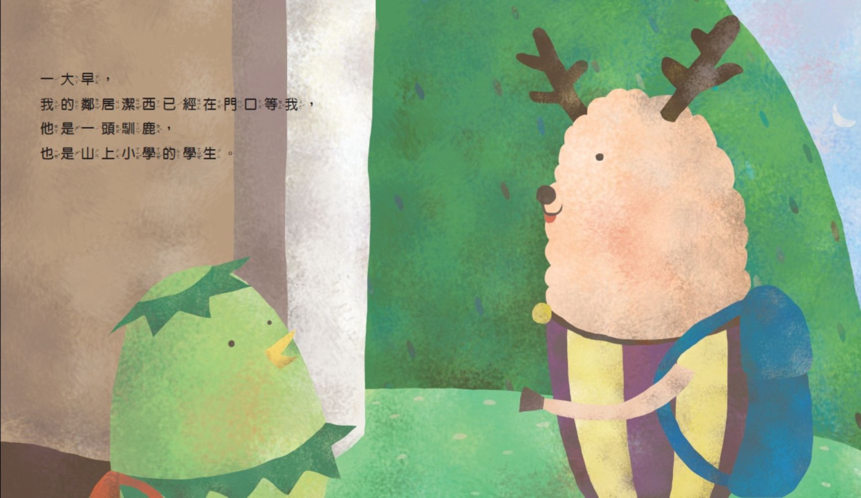 小河童成長繪本-1 轉學的第一天