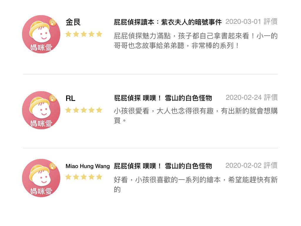 屁屁偵探動畫漫畫4 噗噗 怪盜U喜歡熱呼呼