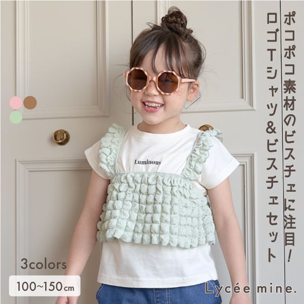 日本 Lycee mine - 泡泡短背心+短袖上衣(時尚二件組)-嫩粉紅