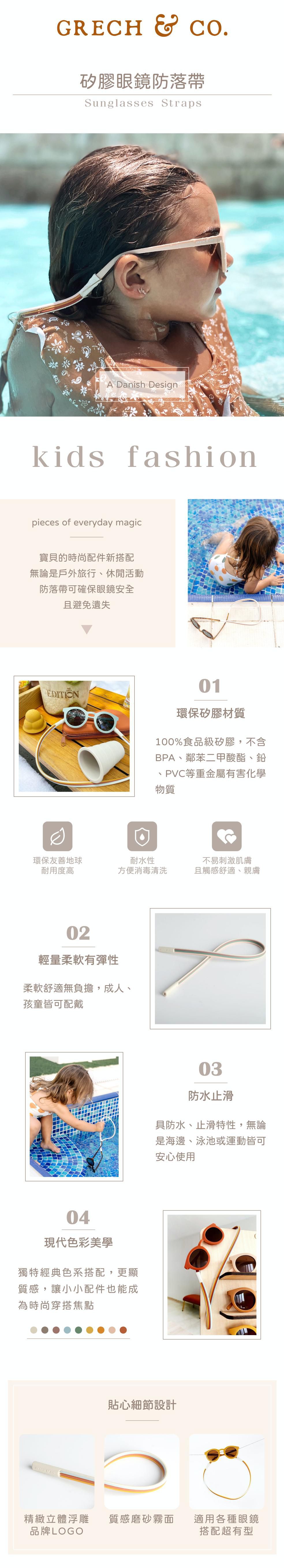 從北歐風靡到日韓！丹麥GRECH&CO親子太陽眼鏡