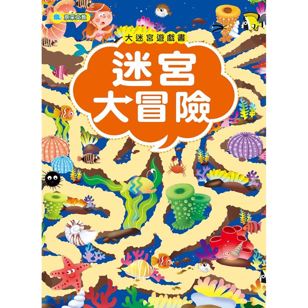 大迷宮遊戲書–迷宮大冒險