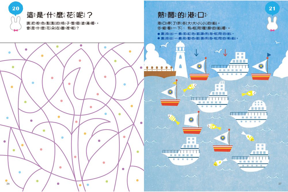 看圖找找看，迷宮遊戲書