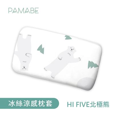 PAMABE - 冰絲涼感枕套-Hi Five北極熊-50x30cm