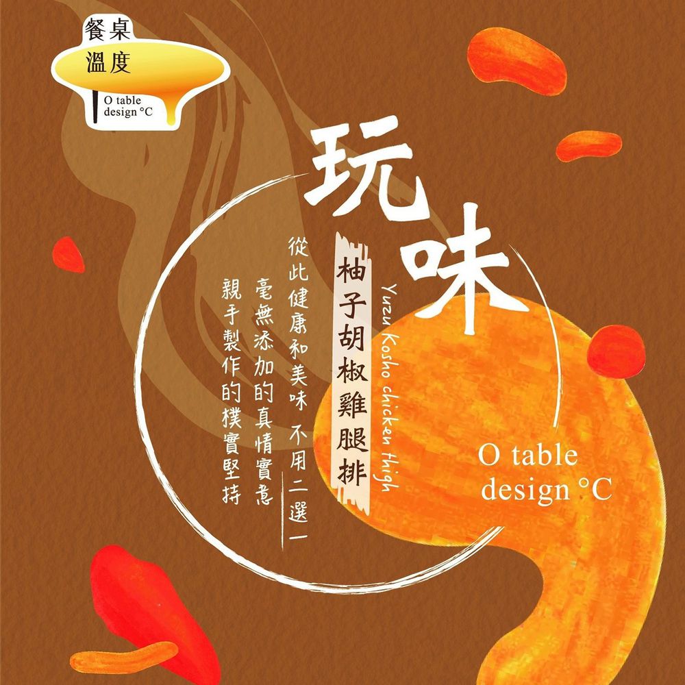 柚子胡椒雞腿排-250g/包