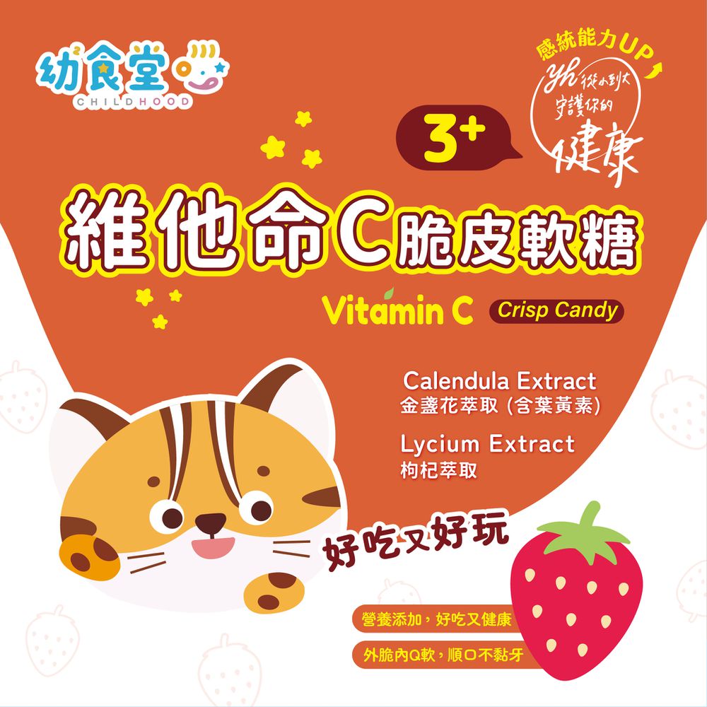 幼康YH-維他命C脆皮軟糖(草莓口味)-小熊款-隨機 (單罐)-2顆/小包，18小包/罐 (附贈迴力車/DIY 動物貼紙)