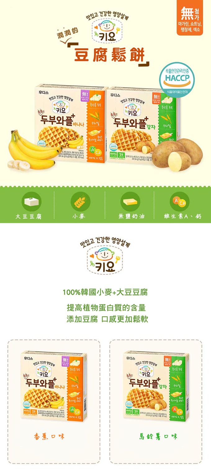 韓國Ildong Foodis日東 - 豆腐鬆餅餅乾-香蕉