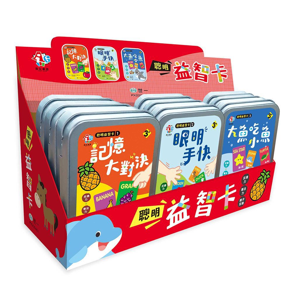 世一文化 - 聰明益智卡1:記憶大對決