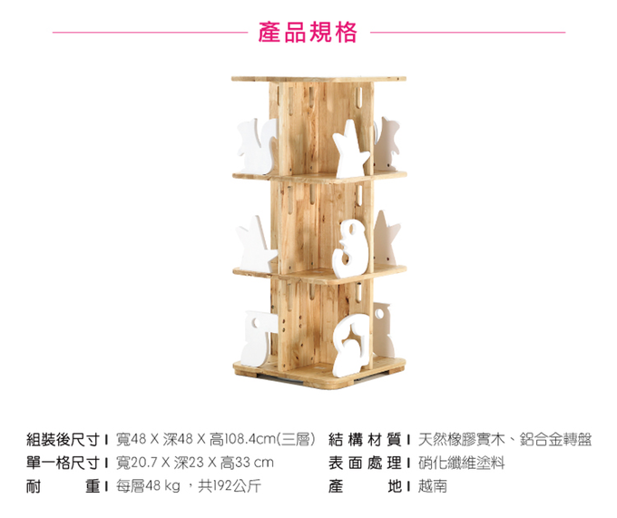 愛兒館 ilovekids - 閱讀森林旋轉書櫃