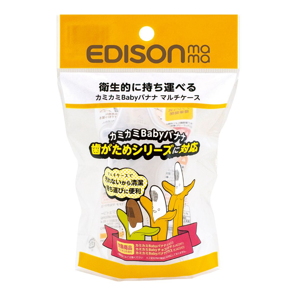 日本 EDISON mama - 嬰幼兒趣味香蕉潔牙器專用收納盒(直式)