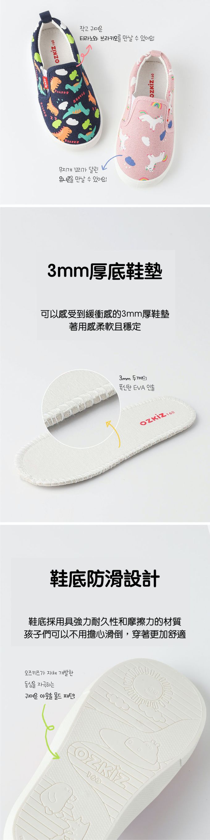 韓國 OZKIZ - 童話動物印休閒鞋/室內鞋-彩虹獨角獸-粉紅