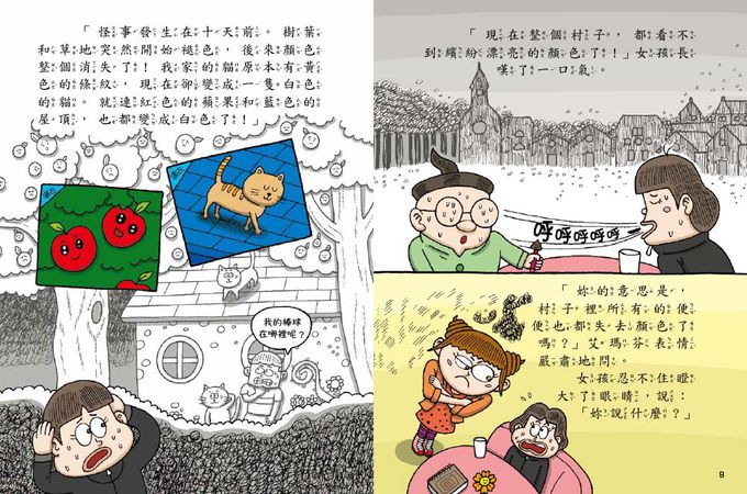 【史上最臭的偵探】2：會吃顏色的河馬怪（低中年級讀本）(쌍둥이 탐정 똥똥구리 2: 색깔 먹는 하마)