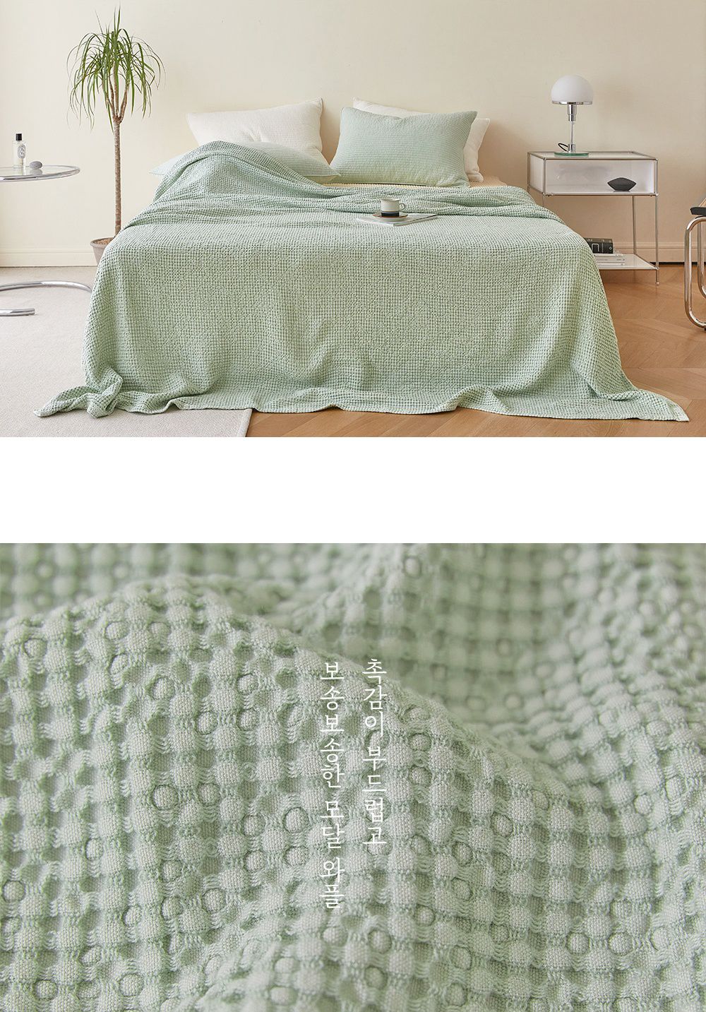 韓國 Maatila - 天絲莫代爾鬆餅被毯-薄荷