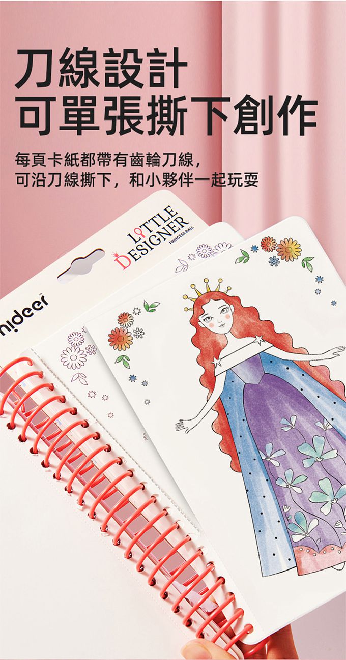 MiDeer - 多功能時尚造型手冊-公主的舞會