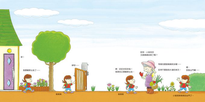 跟著小指尖去遊歷（二版）