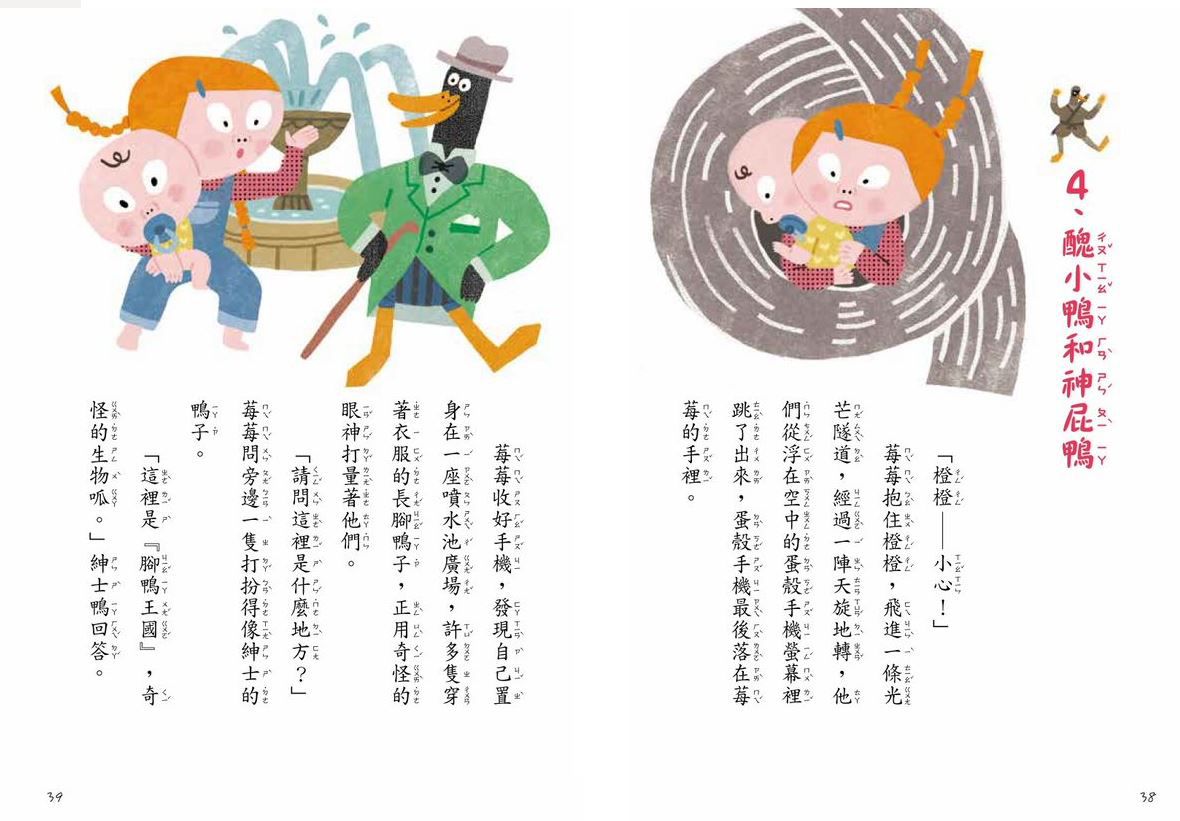 給小學生的第一套網路素養故事書：神探噴射雞-平裝