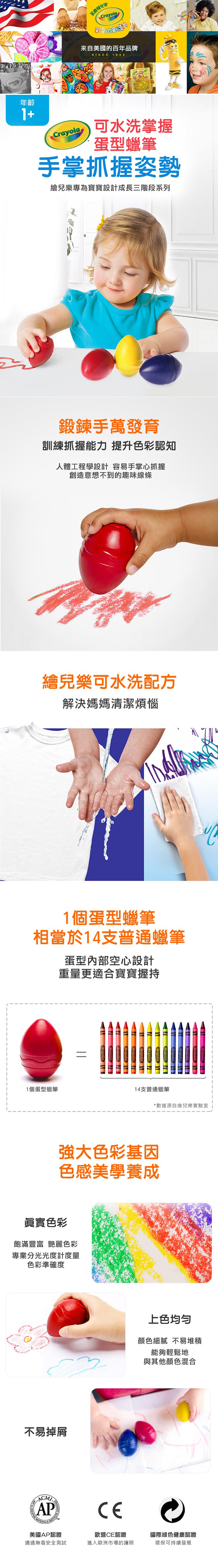 Crayola繪兒樂 - 幼兒可水洗掌握蛋型蠟筆6色