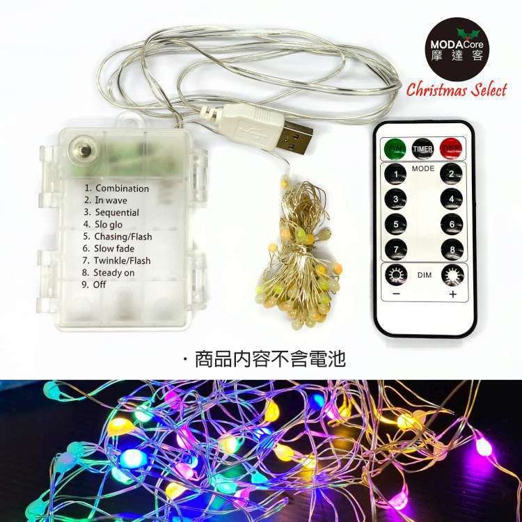 MODACore 摩達客 - 100燈LED大頭銅線燈串彩色光-USB電池盒兩用充電(贈遙控器)浪漫星星燈聖誕燈串