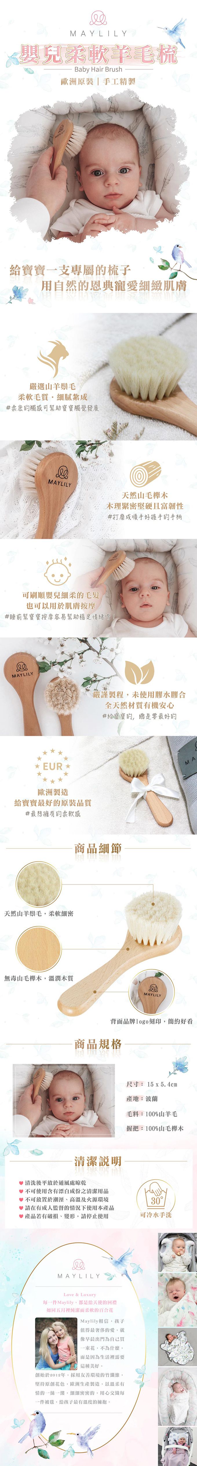 波蘭Maylily - 嬰兒柔軟羊毛梳