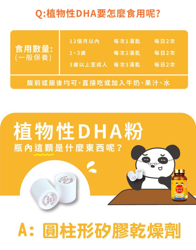 鑫耀生技Panda - 學習成長-植物性DHA粉+膠原海藻鈣粉-150g+300g