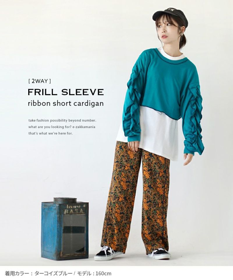 日本 zootie - 2WAY荷葉滾邊綁帶長袖罩衫-寶石藍