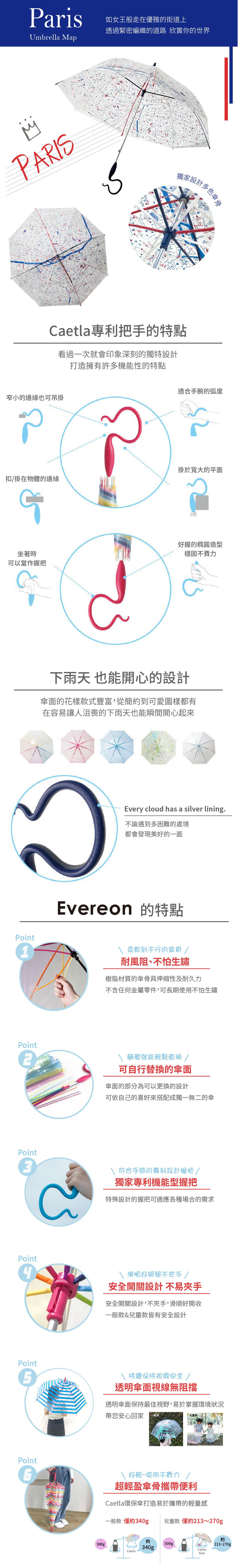 日本Caetla - Evereon可替換式環保輕量傘-浪漫巴黎