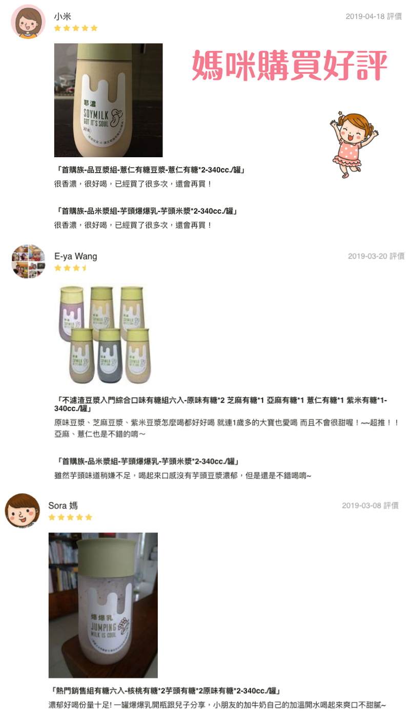 最濃郁的豆漿！【耶濃】糙米奶、原味豆漿、亞麻豆漿