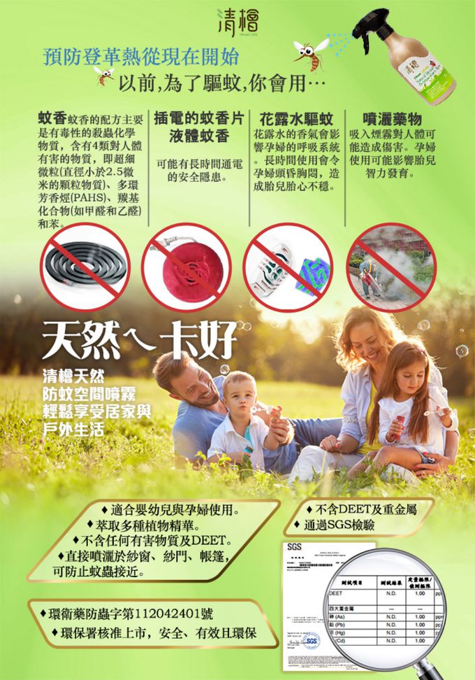 清檜 Hinoki Life - 天然防蚊空間噴霧-500ml/瓶