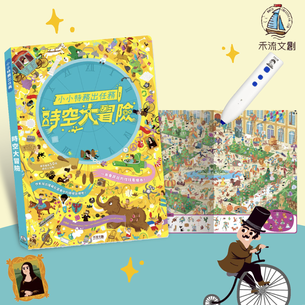 超大本點讀找找書【禾流文創】小小特務出任務