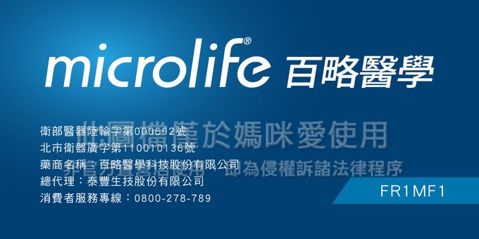Microlife 百略醫學 - 紅外線非接觸額溫槍 (原廠公司貨)-FR1MF1