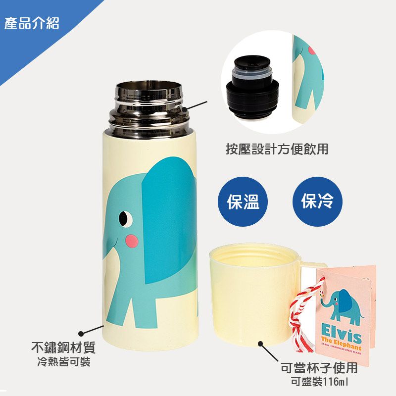 英國 Rex London - 不鏽鋼兩用保溫/保冷水瓶-藍色大象(350ML)