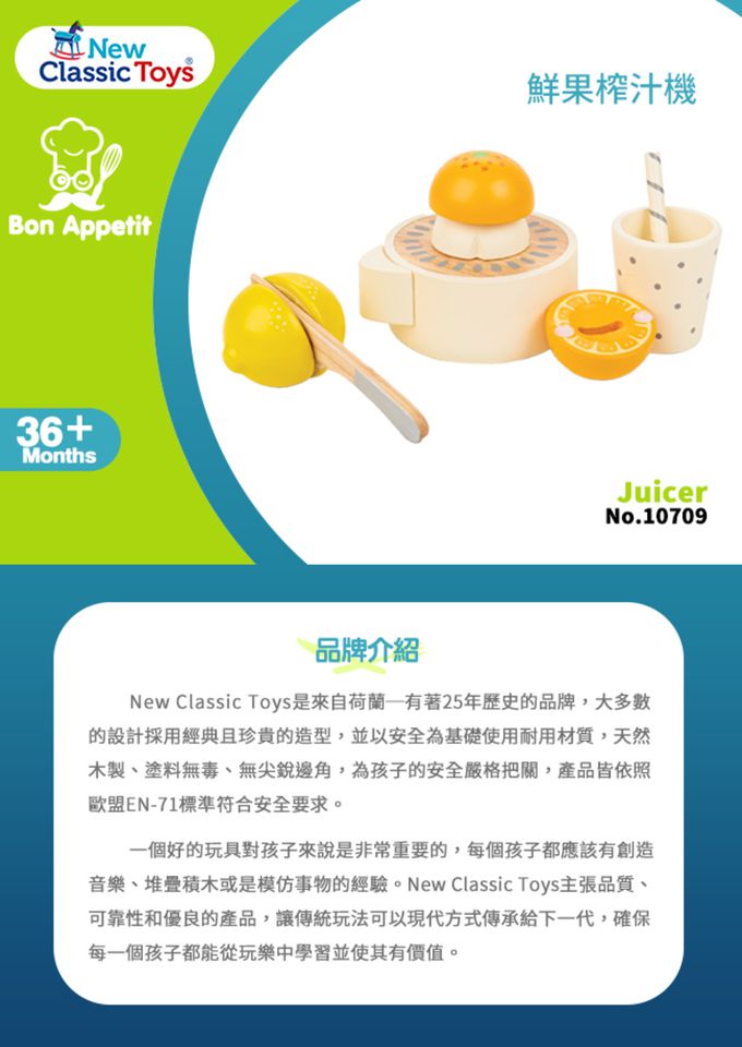 荷蘭 New Classic Toys - 鮮果榨汁機