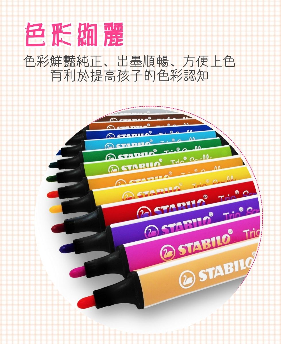 STABILO思筆樂 - 畫畫樂可水洗彩色筆 8色