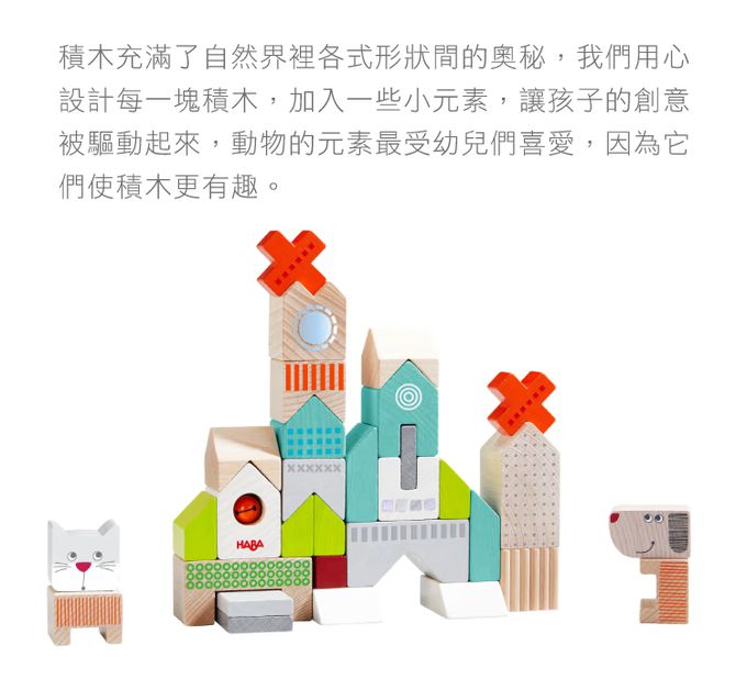 德國HABA - 貓狗叮噹積木31pcs
