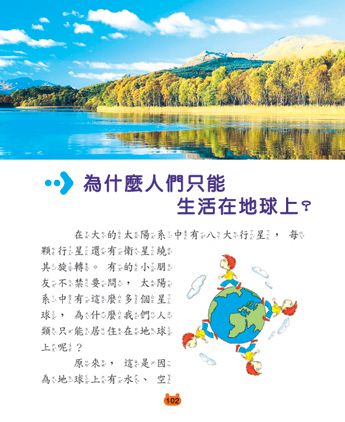 新版兒童十萬個為什麼(套)4冊