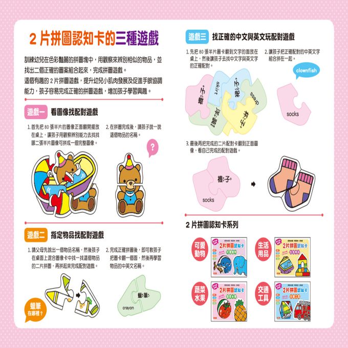 2片拼圖認知卡-生活用品(新版)