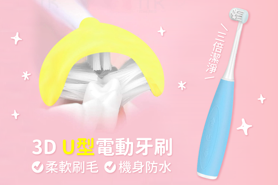 接近270度的特殊設計，一次就能清潔三面牙齒！