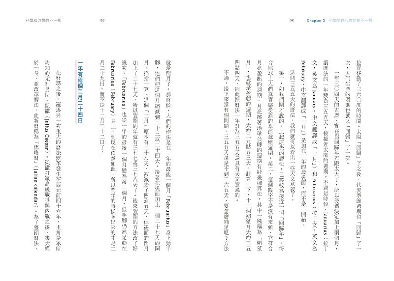 晨讀10分鐘 ：科學和你想的不一樣（附閱讀素養題本）