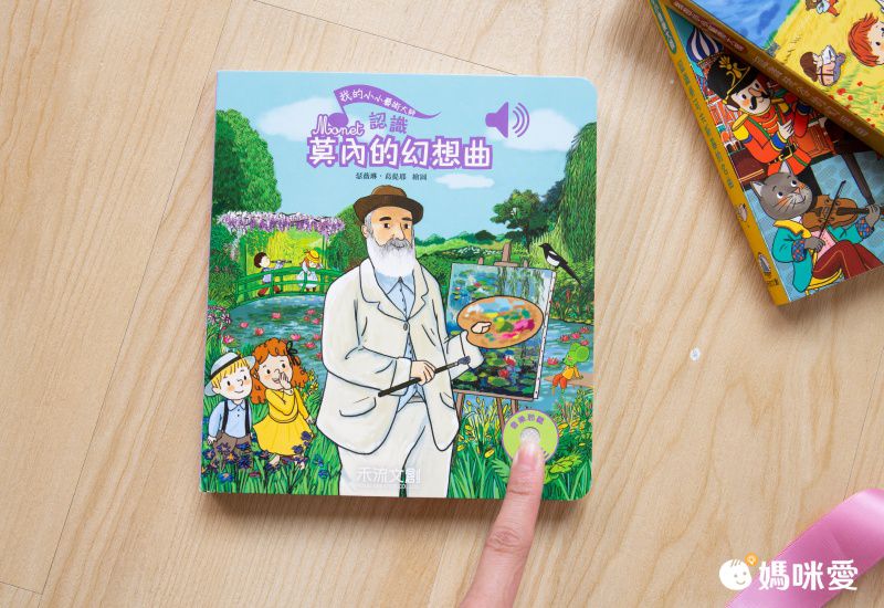 【禾流文創】按壓音樂有聲書，認識莫札特、貝多芬！