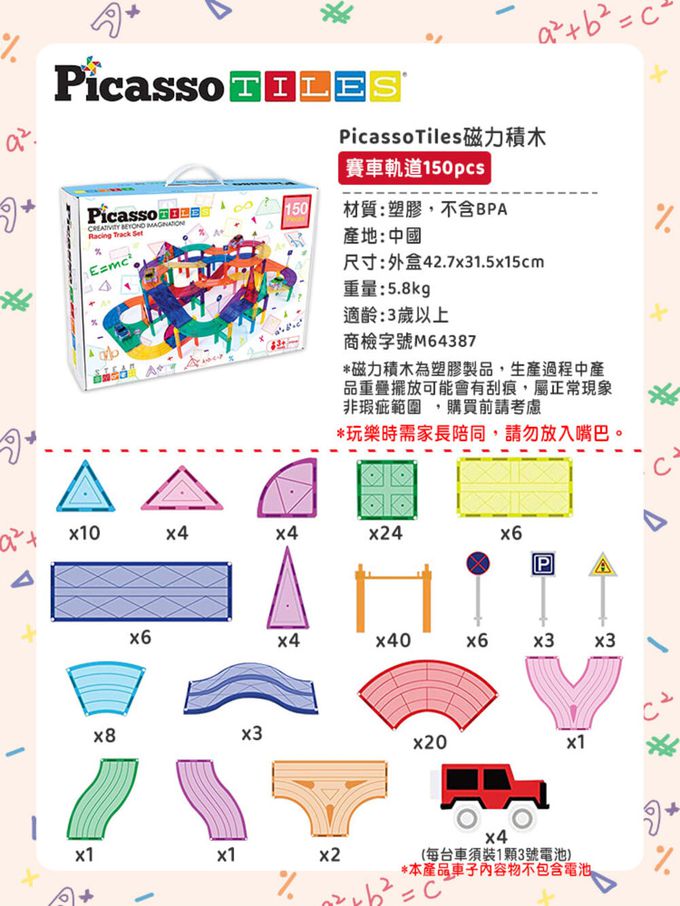 美國PicassoTiles - 磁力積木-賽車軌道-150片