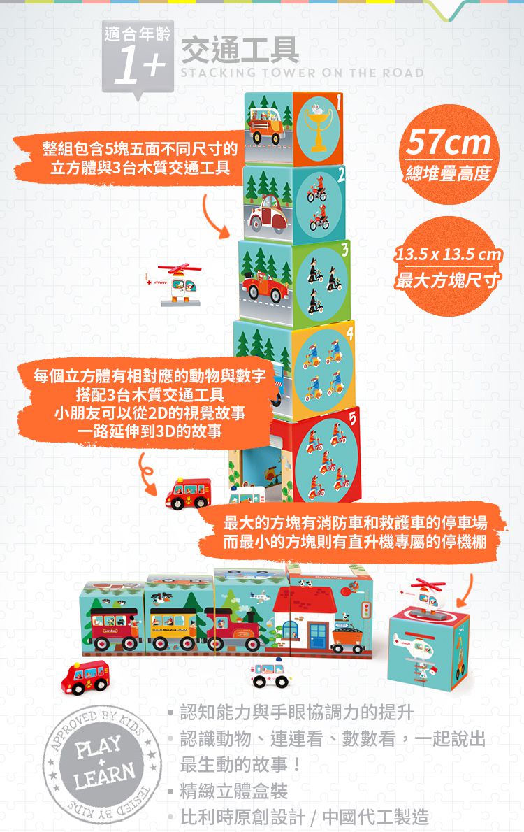 比利時 Scratch - 疊疊樂故事玩具-交通工具