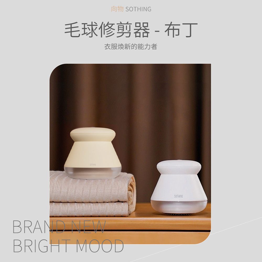 毛球修剪器-布丁 燈光版-白色/杏色