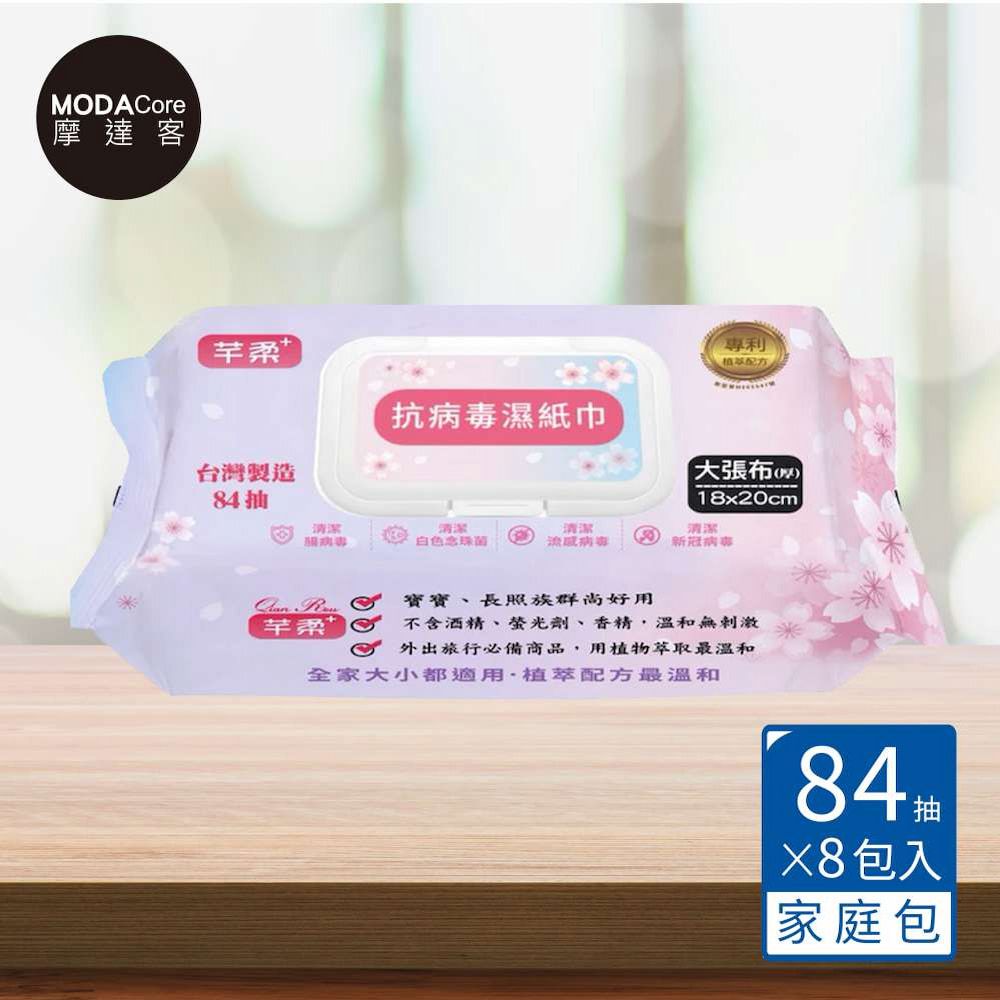 台灣製造 PLUS 多效抗病毒濕紙巾84抽*8包 全家大小都適用 (清潔預防 腸病毒 白色念珠菌 流感病毒 新冠病毒)
