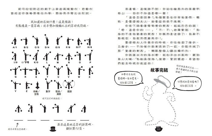 親子天下 - 密室逃脫遊戲書《逃出這本書1、2集》沉船求生記+金字塔歷險