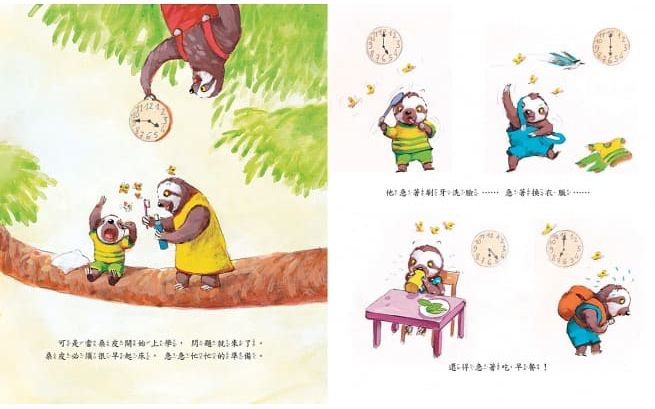 樹懶桑皮快一點